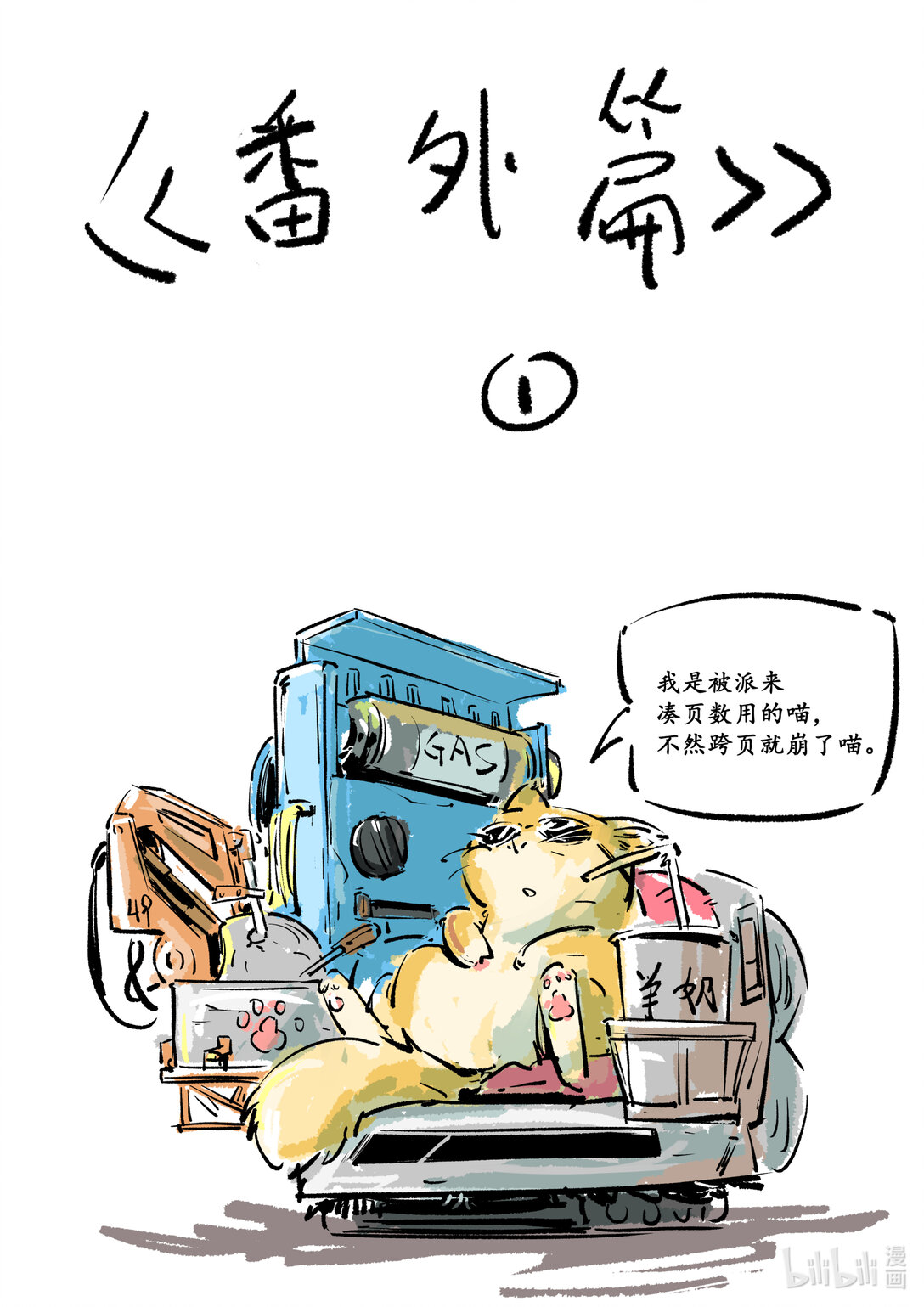 《无天于上候鸟》番外篇 说鸽不鸽也是一种鸽子 第1页