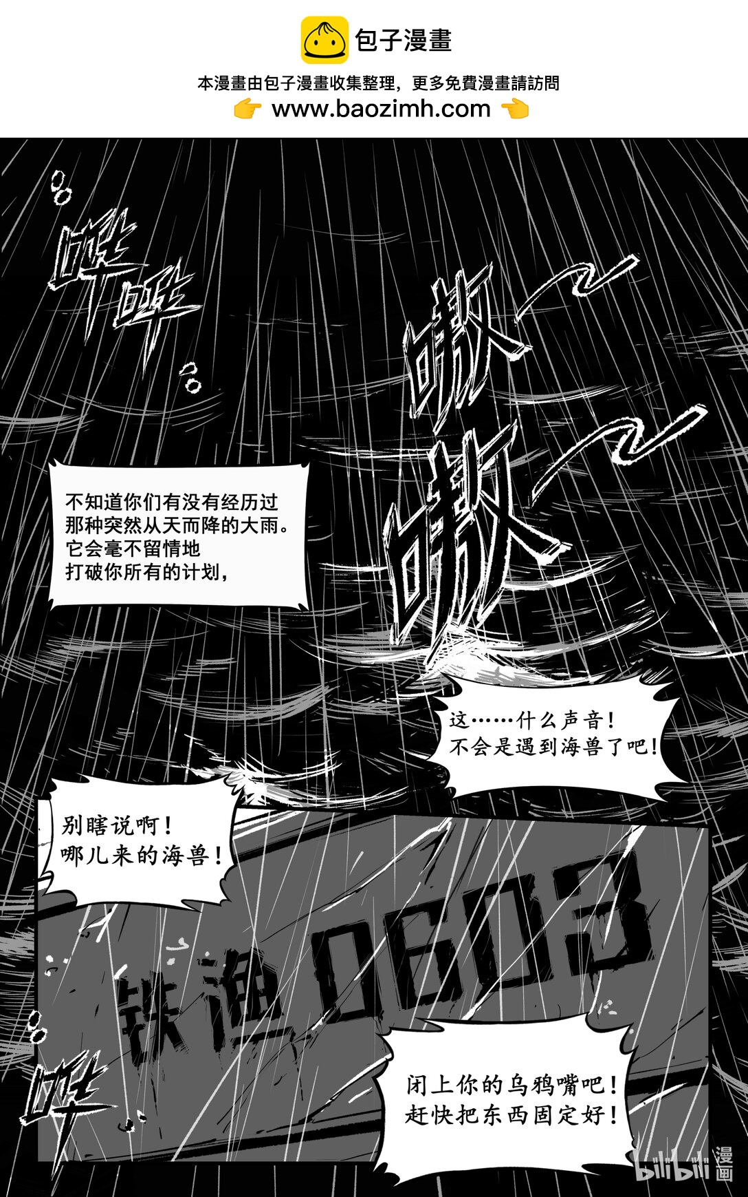 《无天于上候鸟》番外篇 说鸽不鸽也是一种鸽子 第2页