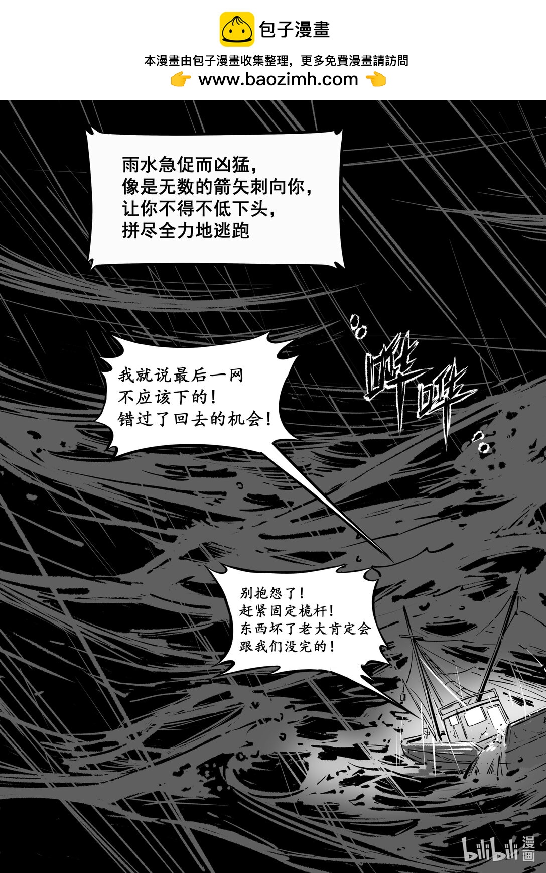 《无天于上候鸟》番外篇 说鸽不鸽也是一种鸽子 第3页