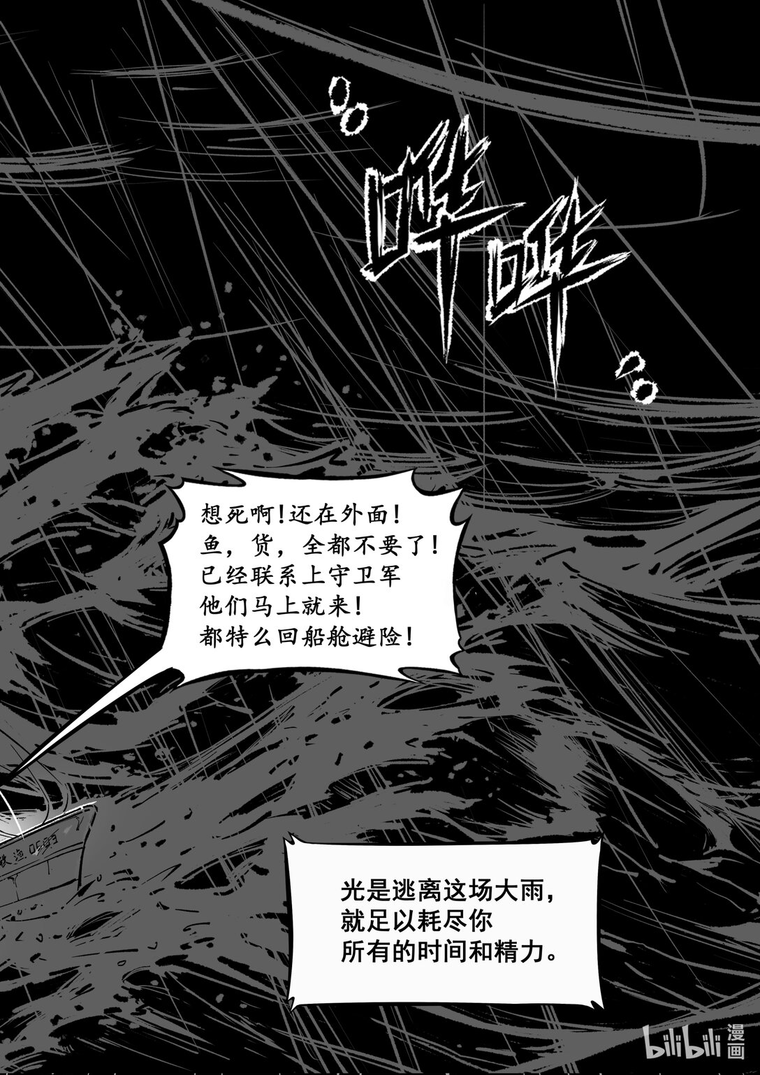 《无天于上候鸟》番外篇 说鸽不鸽也是一种鸽子 第4页