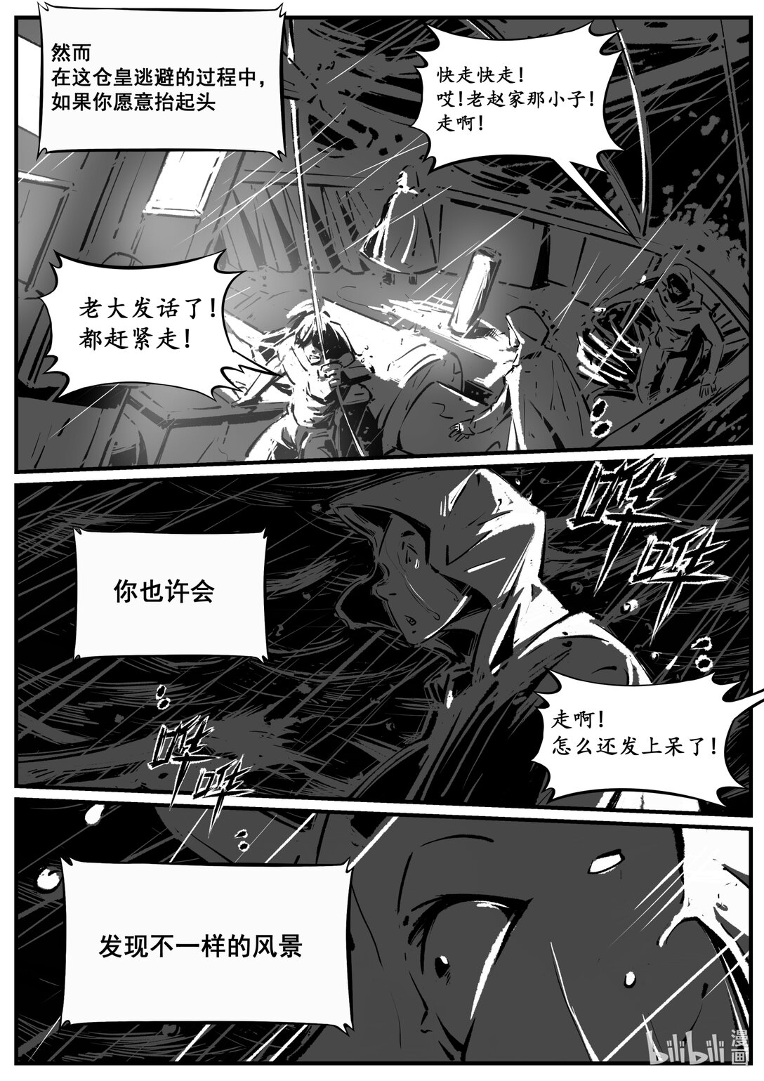 《无天于上候鸟》番外篇 说鸽不鸽也是一种鸽子 第5页
