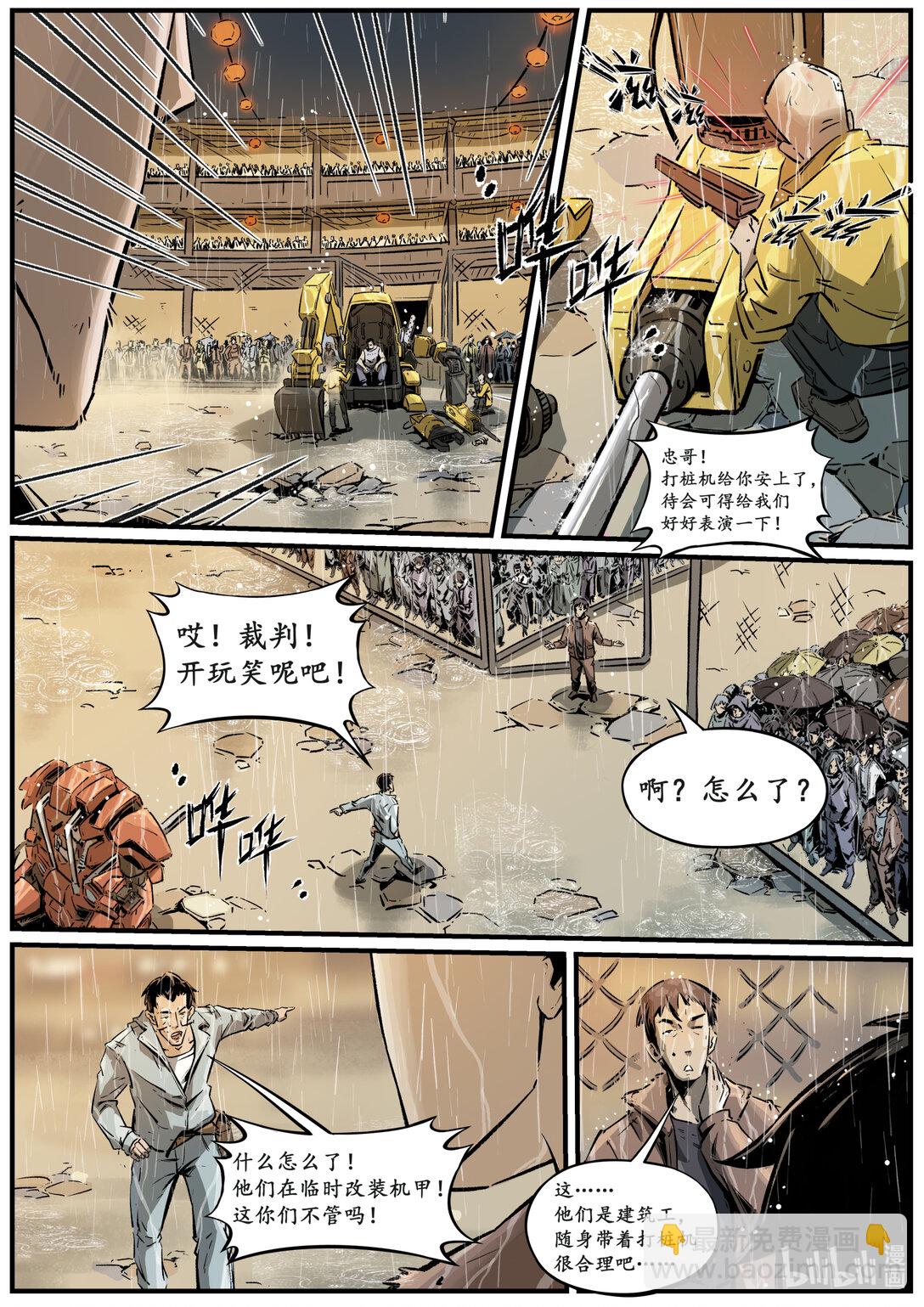 《无天于上候鸟》第二十集 南靖篇（这个标题海神娘娘默认了） 第10页