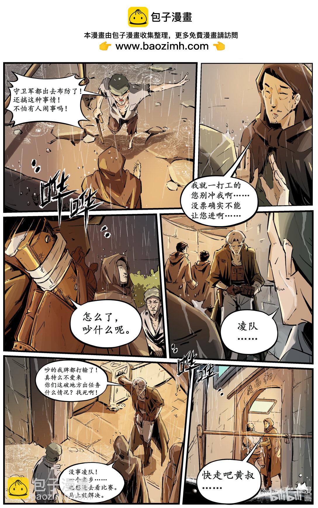 《无天于上候鸟》第二十集 南靖篇（这个标题海神娘娘默认了） 第2页