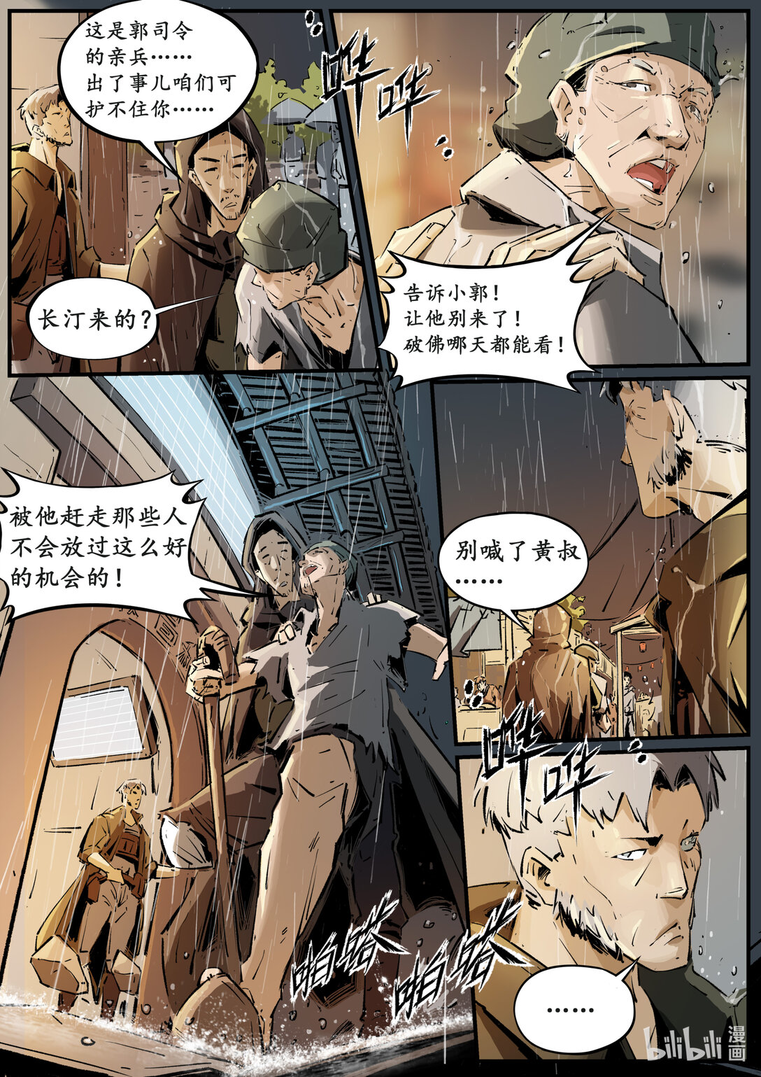 《无天于上候鸟》第二十集 南靖篇（这个标题海神娘娘默认了） 第3页