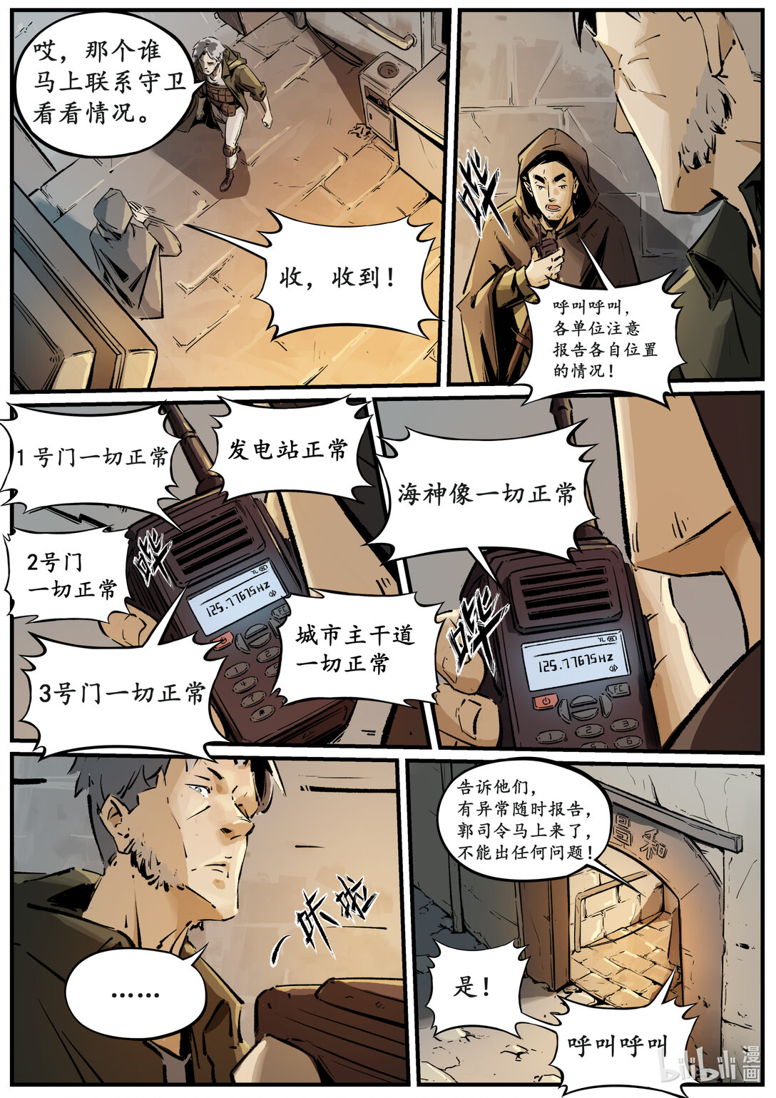 《无天于上候鸟》第二十集 南靖篇（这个标题海神娘娘默认了） 第4页