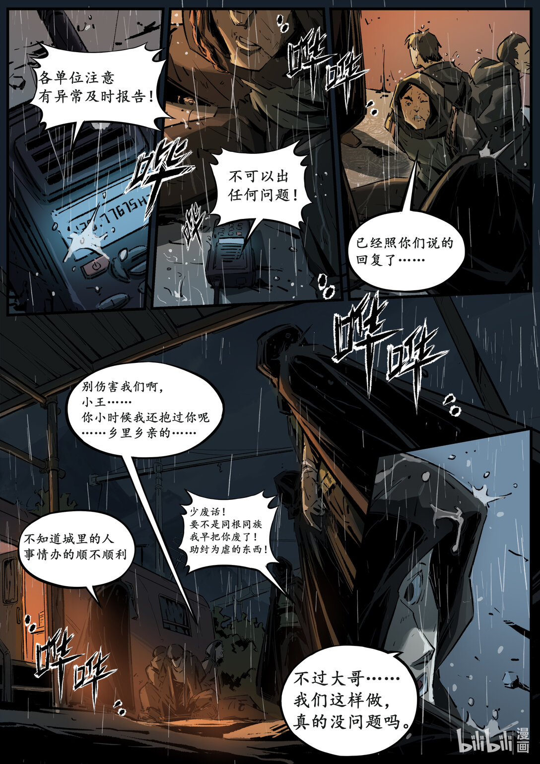 《无天于上候鸟》第二十集 南靖篇（这个标题海神娘娘默认了） 第5页