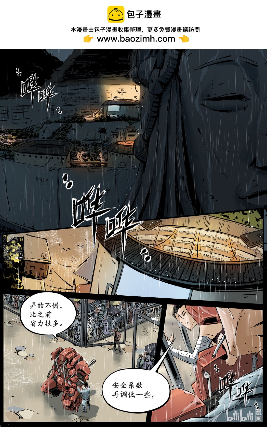 《无天于上候鸟》第二十集 南靖篇（这个标题海神娘娘默认了） 第8页