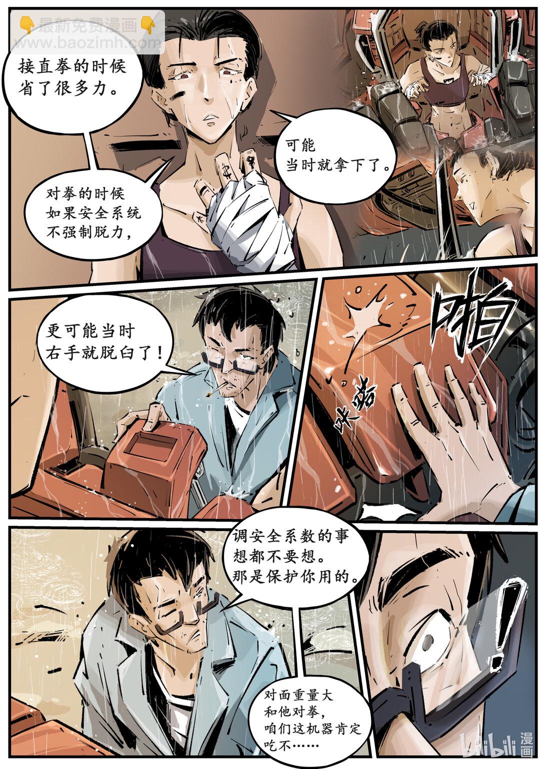 《无天于上候鸟》第二十集 南靖篇（这个标题海神娘娘默认了） 第9页