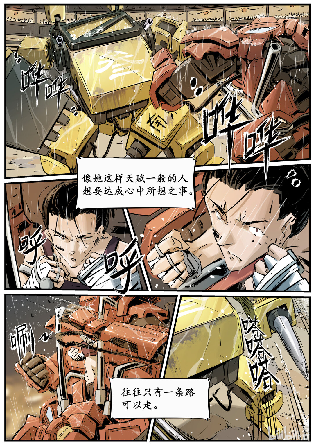 《无天于上候鸟》二十二集 南靖篇（天赋和努力到底哪个重要啊） 第10页