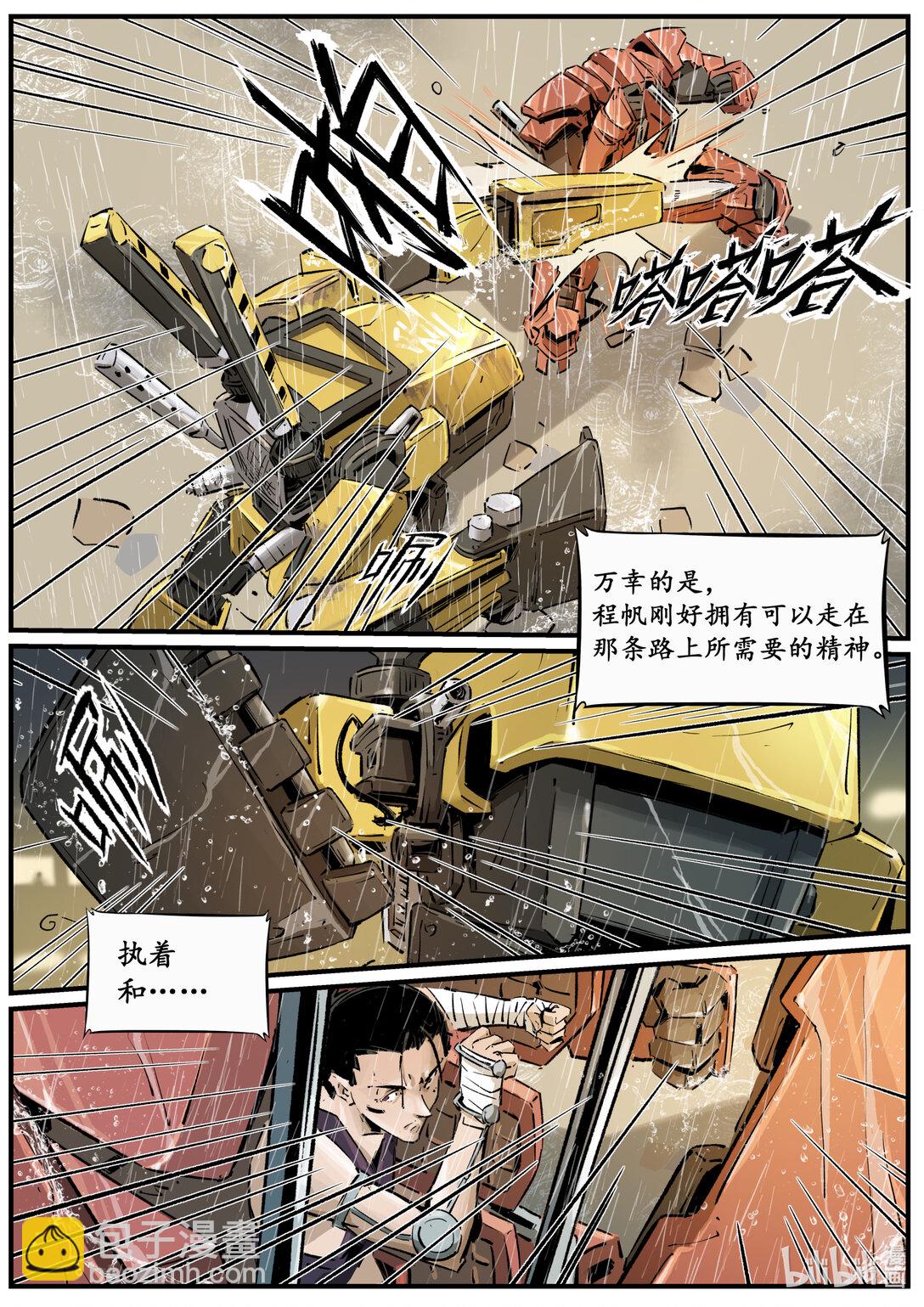 《无天于上候鸟》二十二集 南靖篇（天赋和努力到底哪个重要啊） 第11页