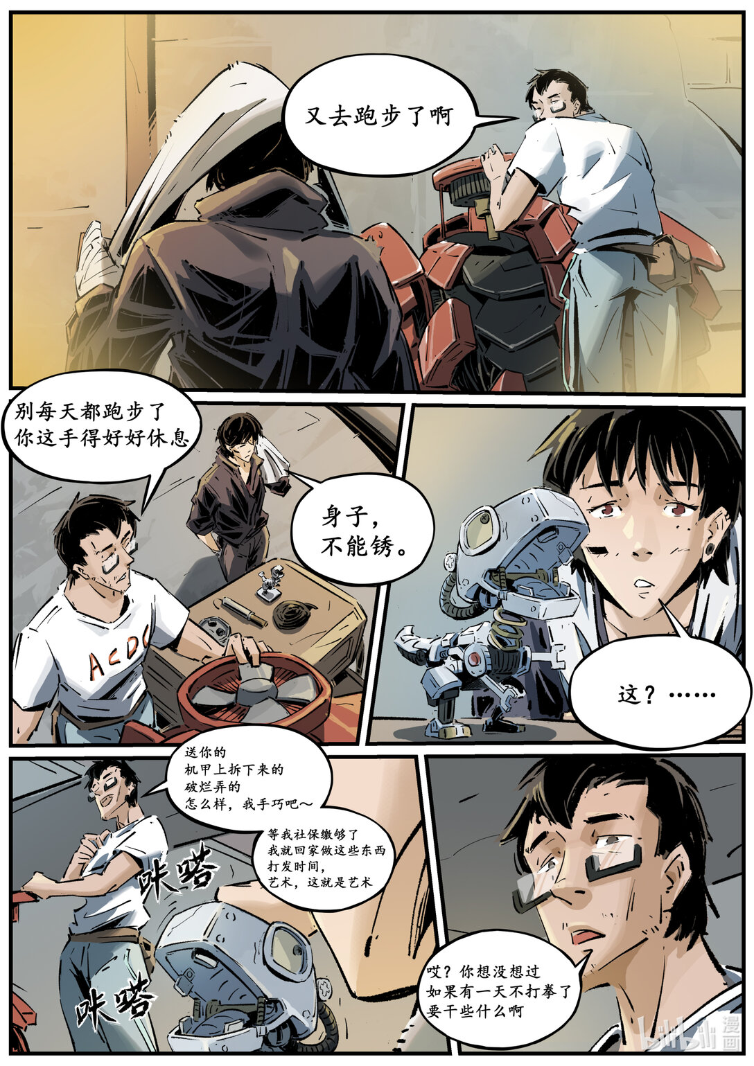 《无天于上候鸟》二十二集 南靖篇（天赋和努力到底哪个重要啊） 第3页