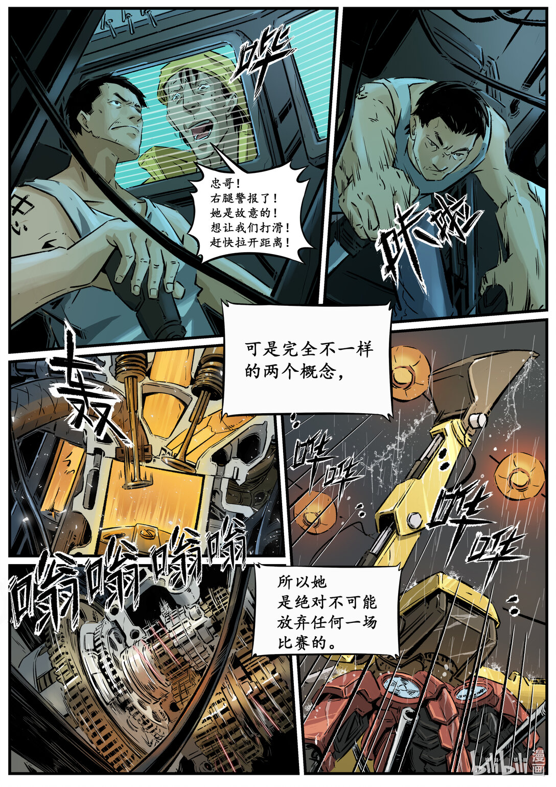 《无天于上候鸟》二十二集 南靖篇（天赋和努力到底哪个重要啊） 第6页
