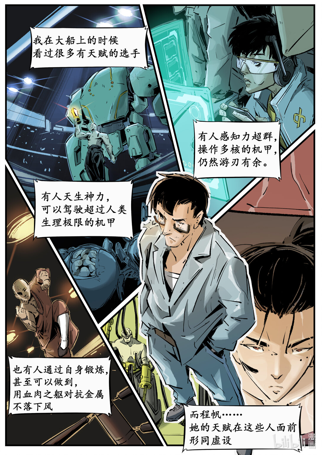 《无天于上候鸟》二十二集 南靖篇（天赋和努力到底哪个重要啊） 第9页