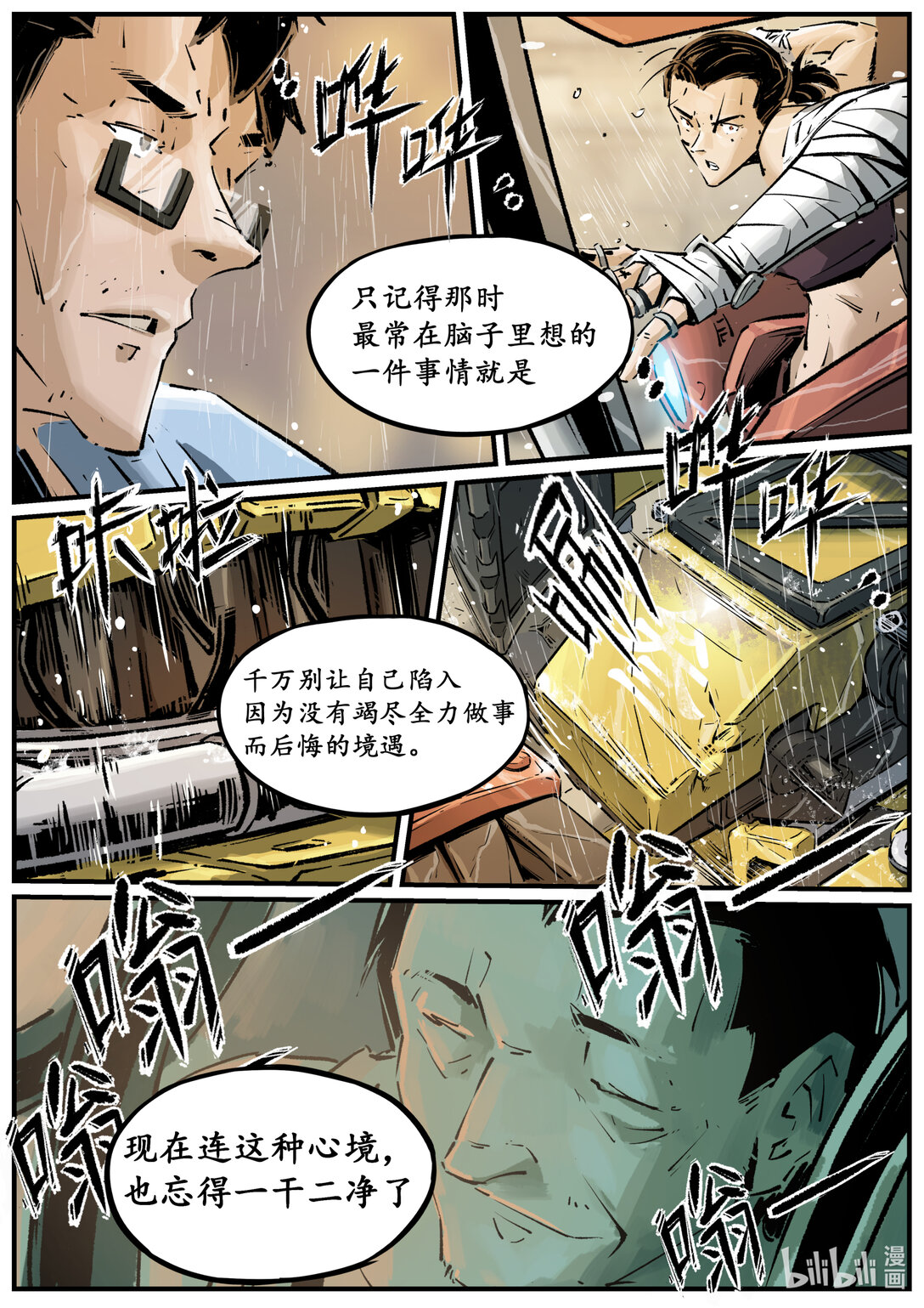 《无天于上候鸟》二十三集 南靖篇（以己为饵，以身入局） 第11页