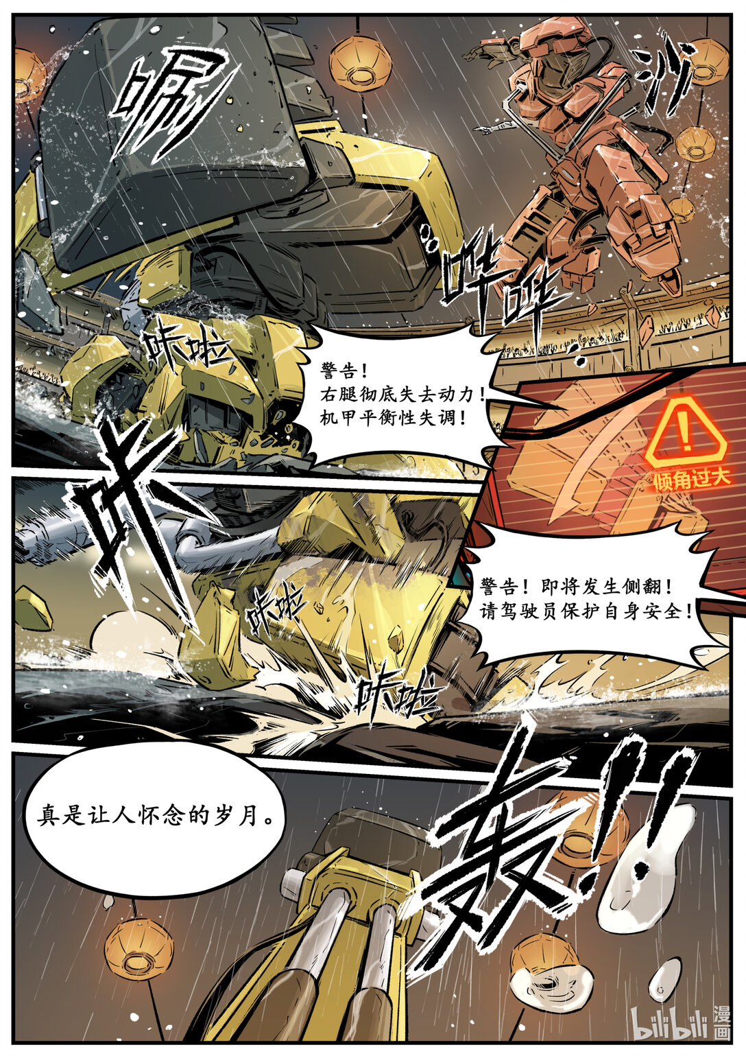 《无天于上候鸟》二十三集 南靖篇（以己为饵，以身入局） 第12页