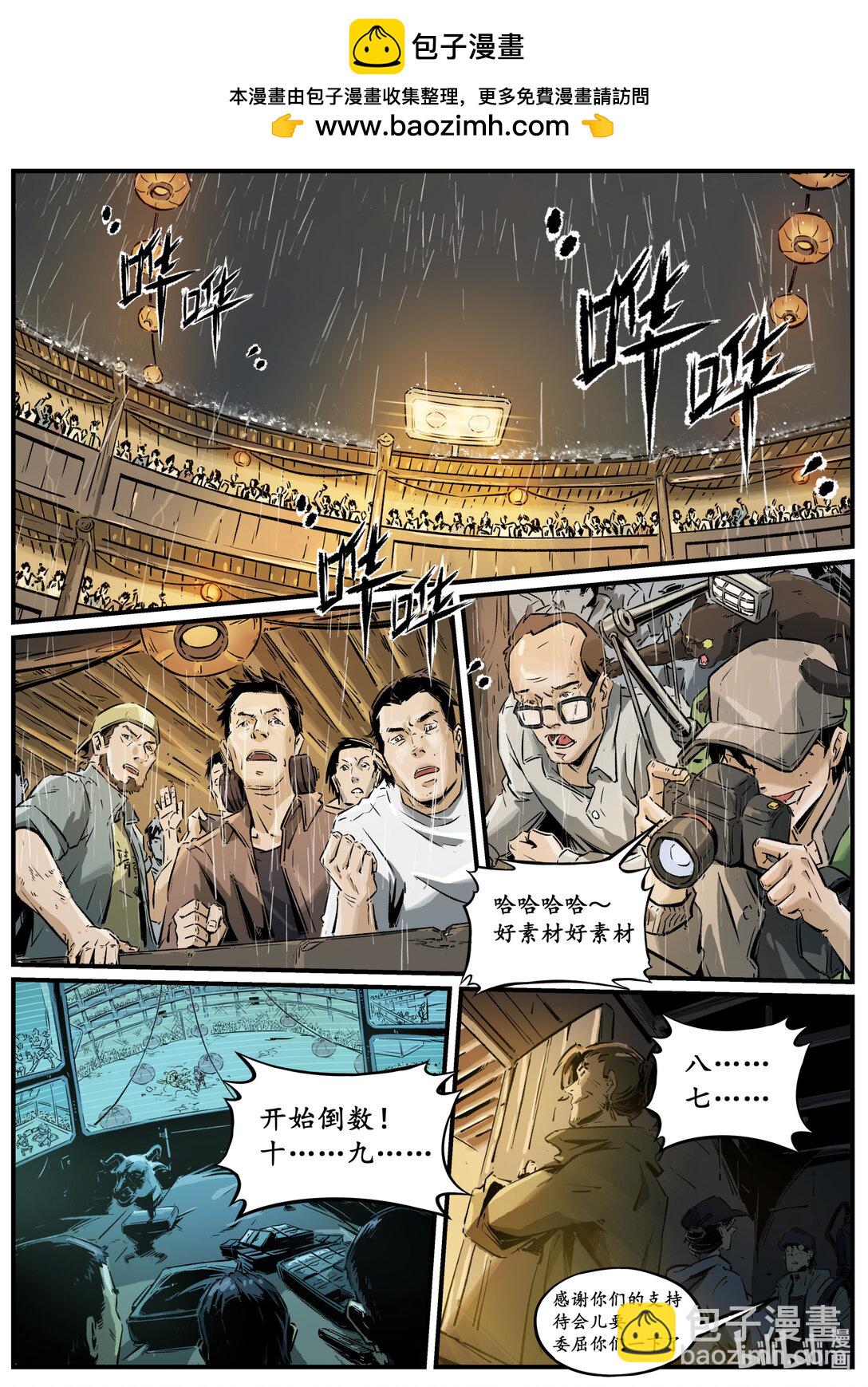《无天于上候鸟》二十三集 南靖篇（以己为饵，以身入局） 第14页