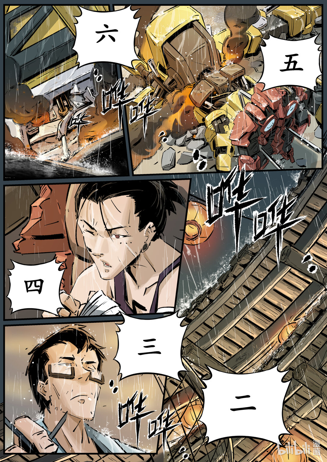 《无天于上候鸟》二十三集 南靖篇（以己为饵，以身入局） 第15页