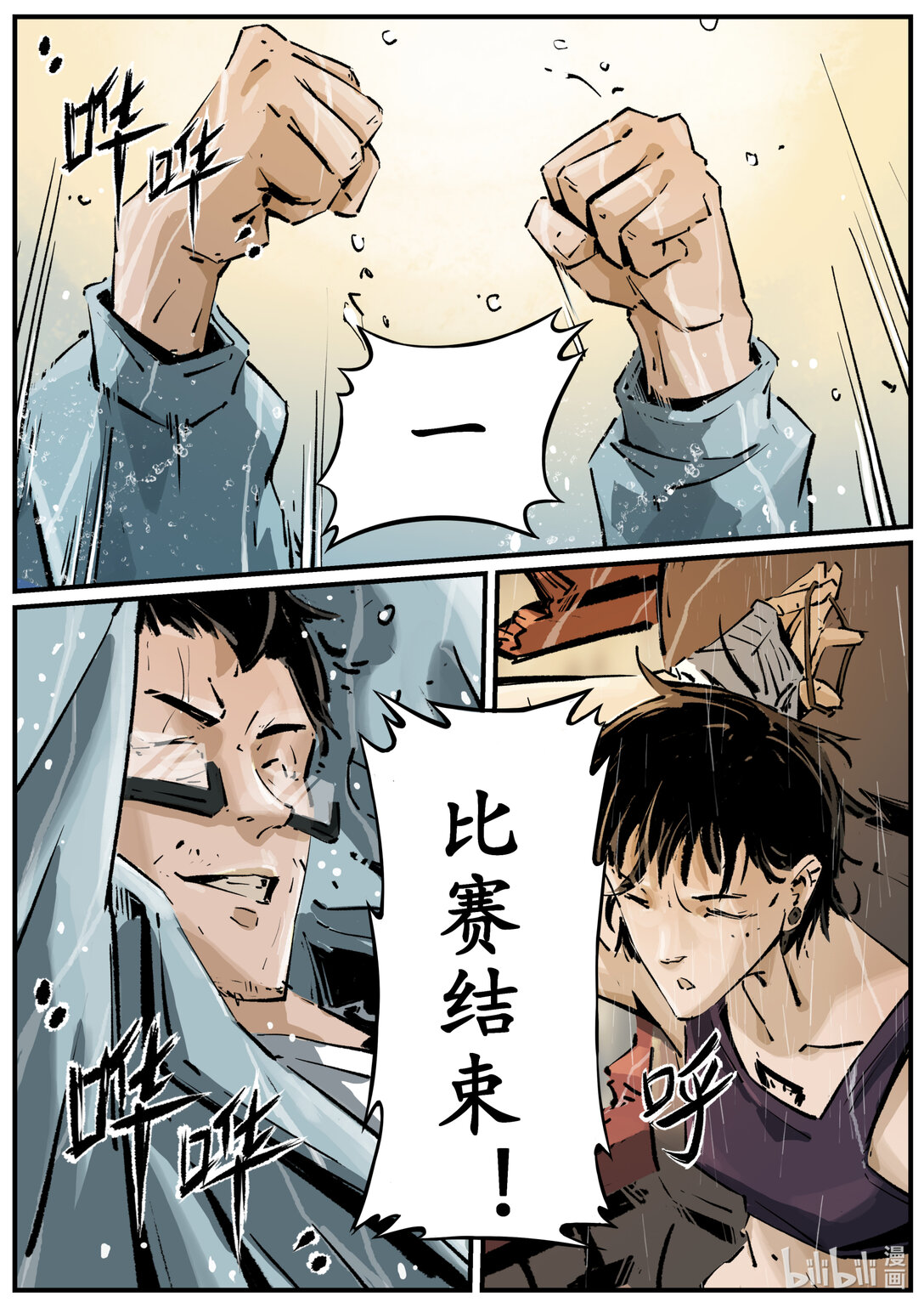 《无天于上候鸟》二十三集 南靖篇（以己为饵，以身入局） 第16页