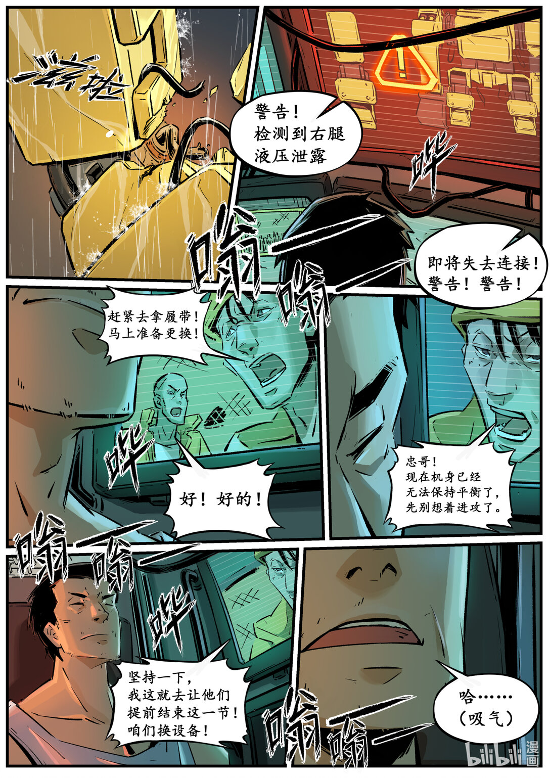 《无天于上候鸟》二十三集 南靖篇（以己为饵，以身入局） 第3页