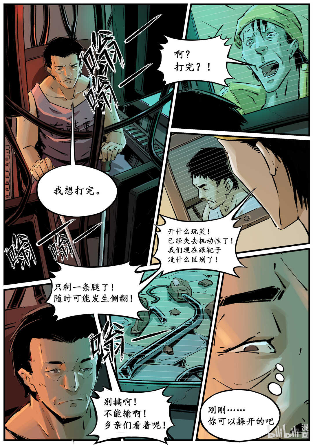 《无天于上候鸟》二十三集 南靖篇（以己为饵，以身入局） 第4页