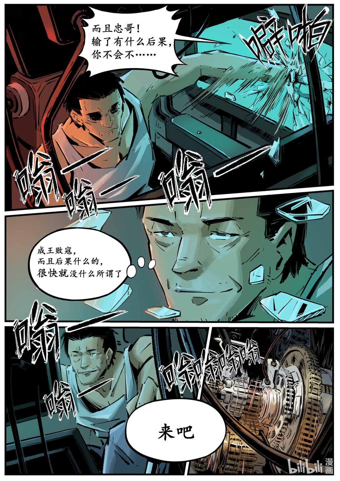《无天于上候鸟》二十三集 南靖篇（以己为饵，以身入局） 第5页
