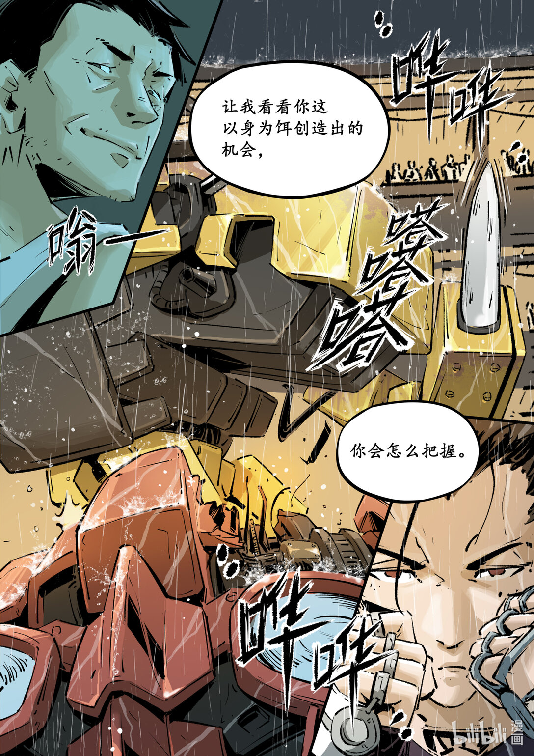 《无天于上候鸟》二十三集 南靖篇（以己为饵，以身入局） 第6页