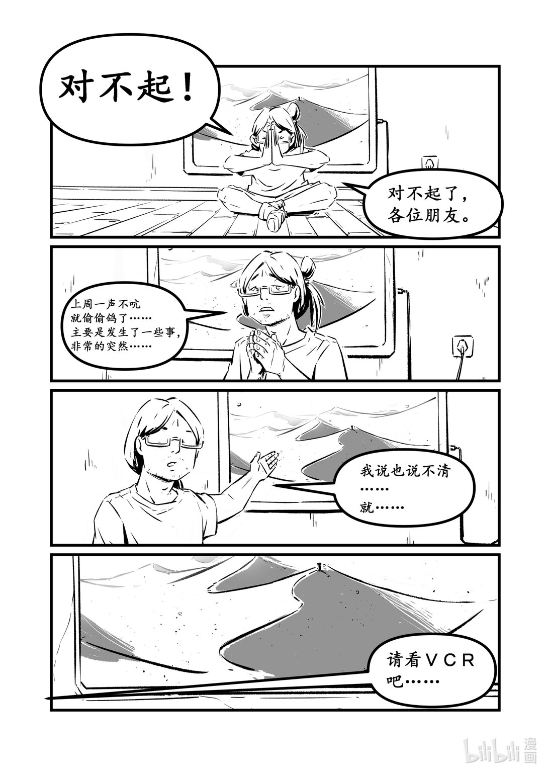 《无天于上候鸟》二十一集 南靖篇（根据外表起外号是很不礼貌的） 第14页