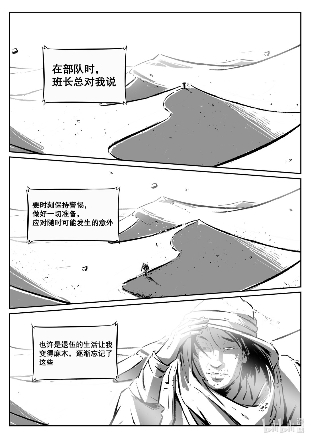《无天于上候鸟》二十一集 南靖篇（根据外表起外号是很不礼貌的） 第15页