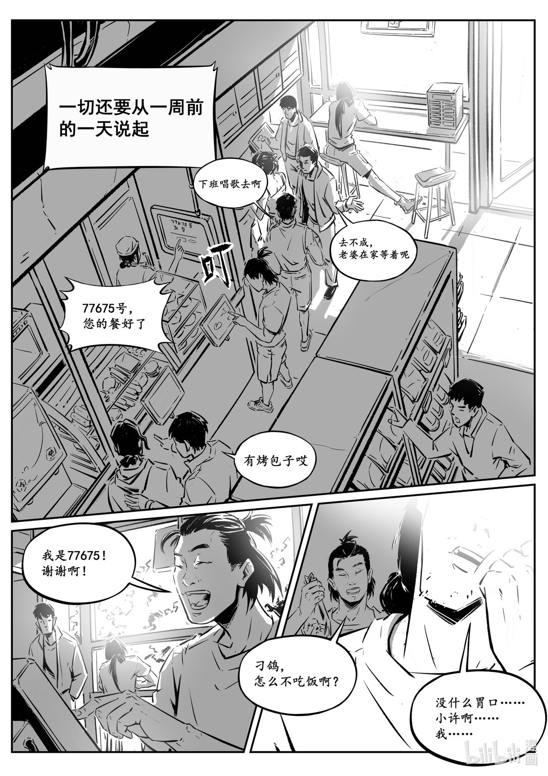 《无天于上候鸟》二十一集 南靖篇（根据外表起外号是很不礼貌的） 第17页
