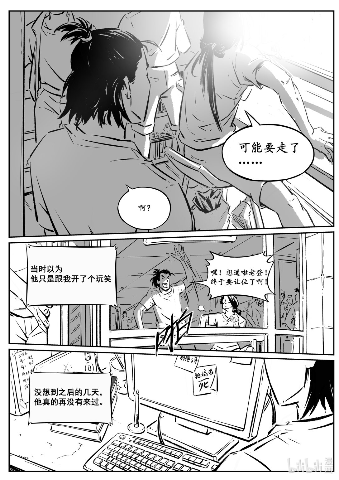 《无天于上候鸟》二十一集 南靖篇（根据外表起外号是很不礼貌的） 第18页