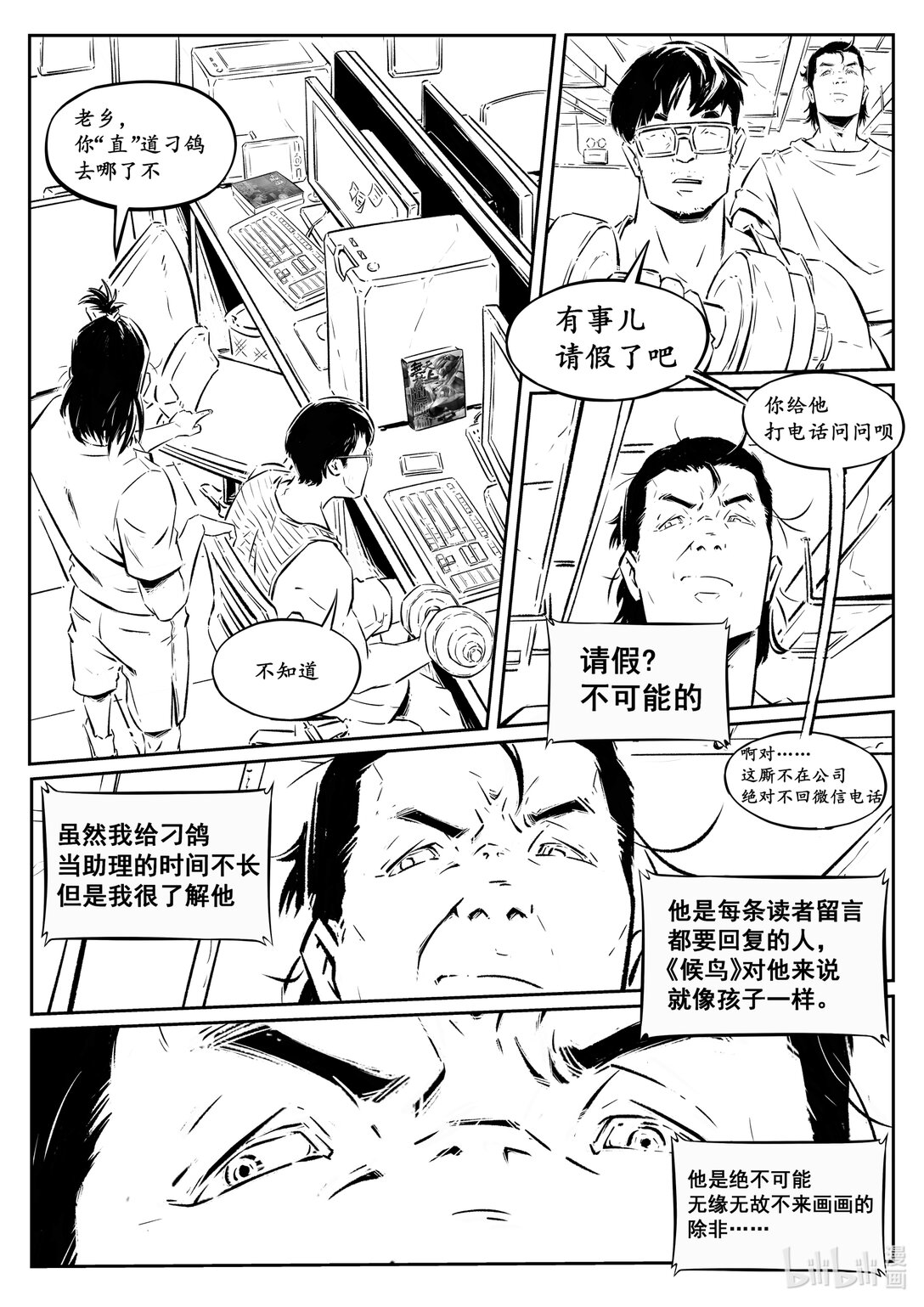 《无天于上候鸟》二十一集 南靖篇（根据外表起外号是很不礼貌的） 第19页