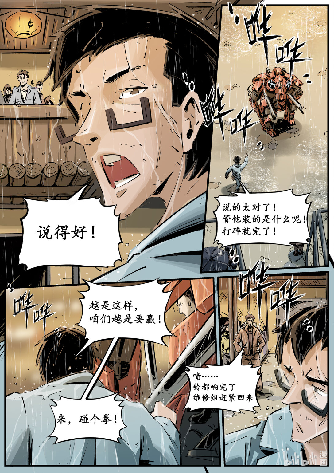 《无天于上候鸟》二十一集 南靖篇（根据外表起外号是很不礼貌的） 第1页