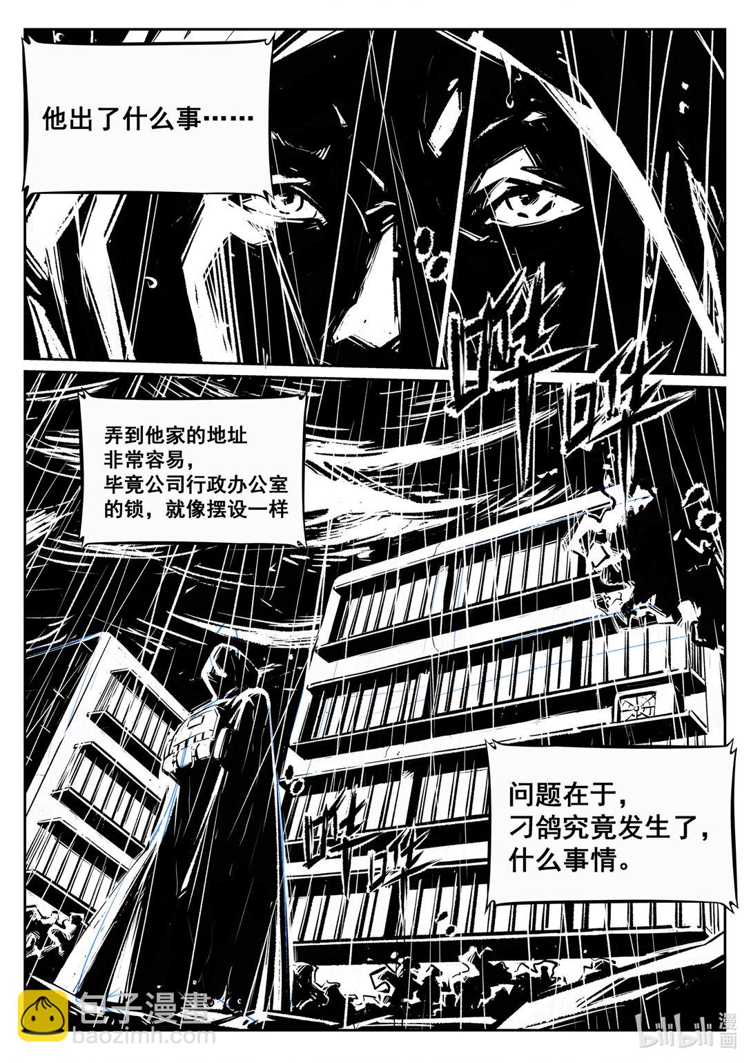 《无天于上候鸟》二十一集 南靖篇（根据外表起外号是很不礼貌的） 第20页