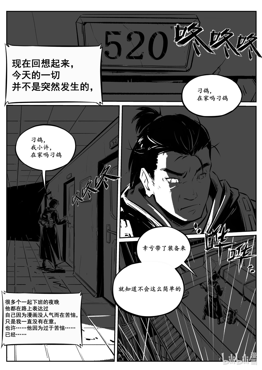 《无天于上候鸟》二十一集 南靖篇（根据外表起外号是很不礼貌的） 第21页