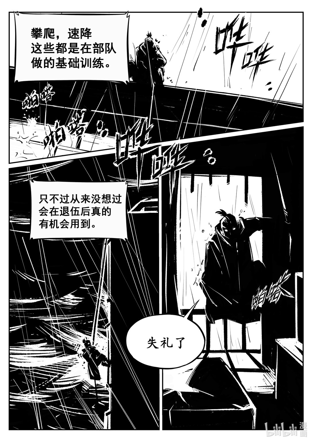 《无天于上候鸟》二十一集 南靖篇（根据外表起外号是很不礼貌的） 第22页