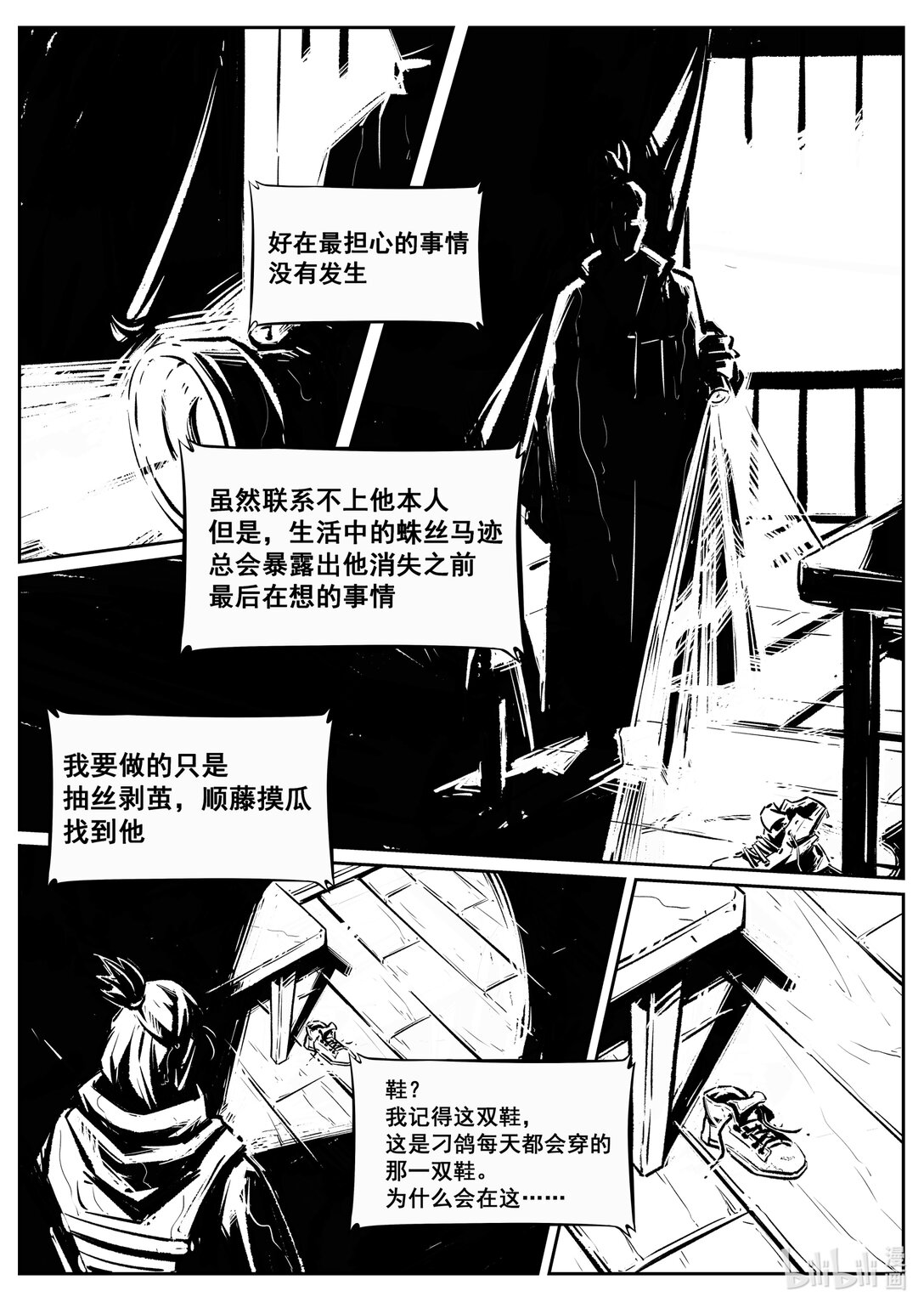 《无天于上候鸟》二十一集 南靖篇（根据外表起外号是很不礼貌的） 第23页