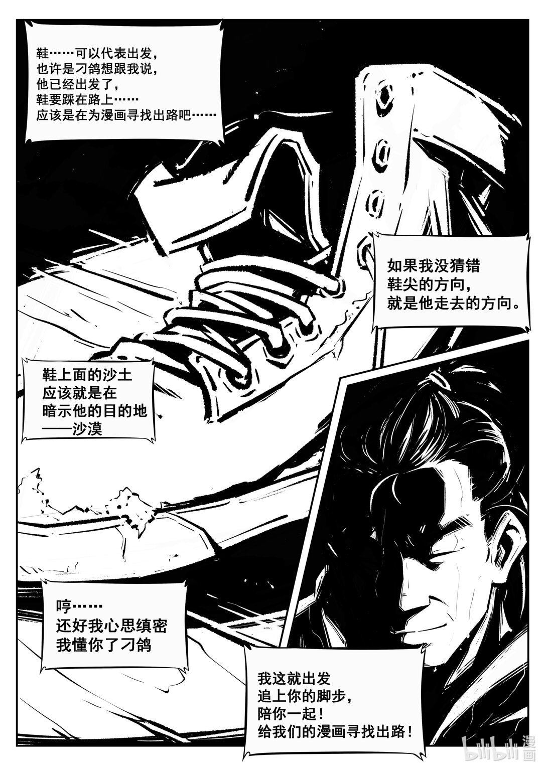 《无天于上候鸟》二十一集 南靖篇（根据外表起外号是很不礼貌的） 第24页