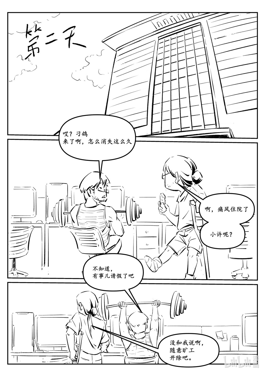 《无天于上候鸟》二十一集 南靖篇（根据外表起外号是很不礼貌的） 第25页