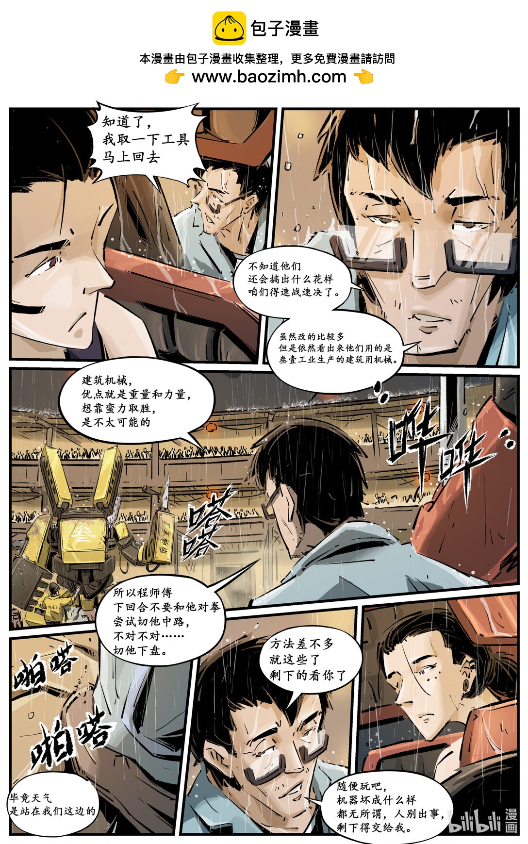 《无天于上候鸟》二十一集 南靖篇（根据外表起外号是很不礼貌的） 第2页