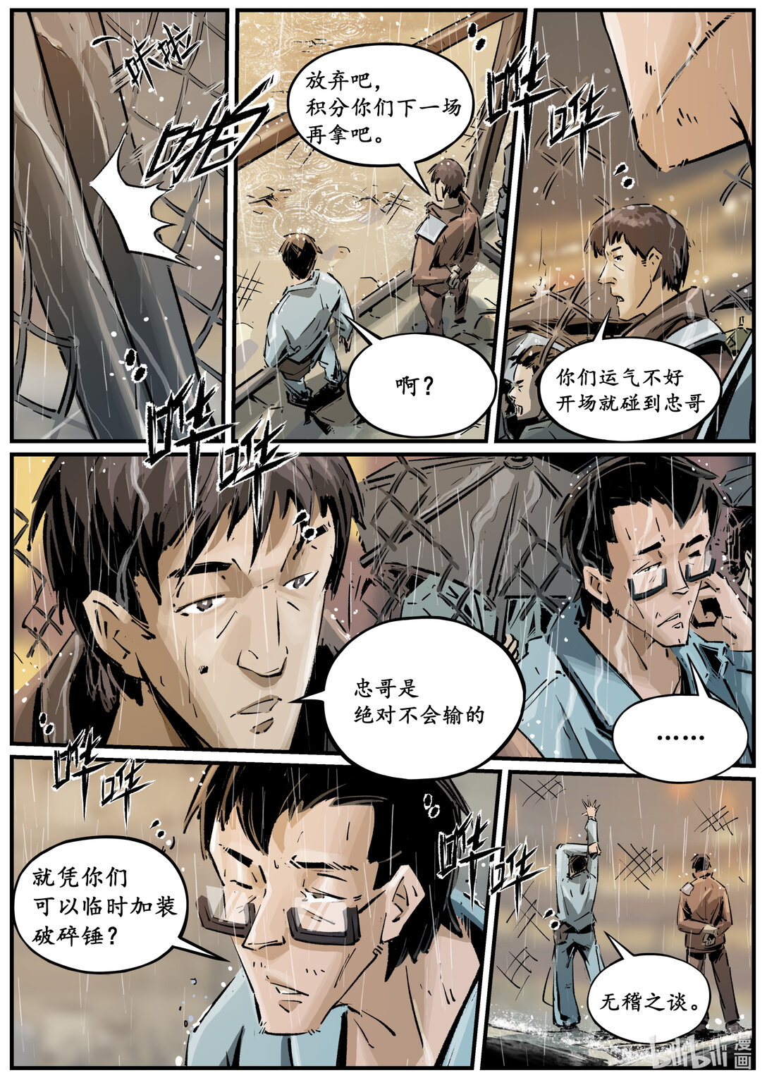 《无天于上候鸟》二十一集 南靖篇（根据外表起外号是很不礼貌的） 第3页