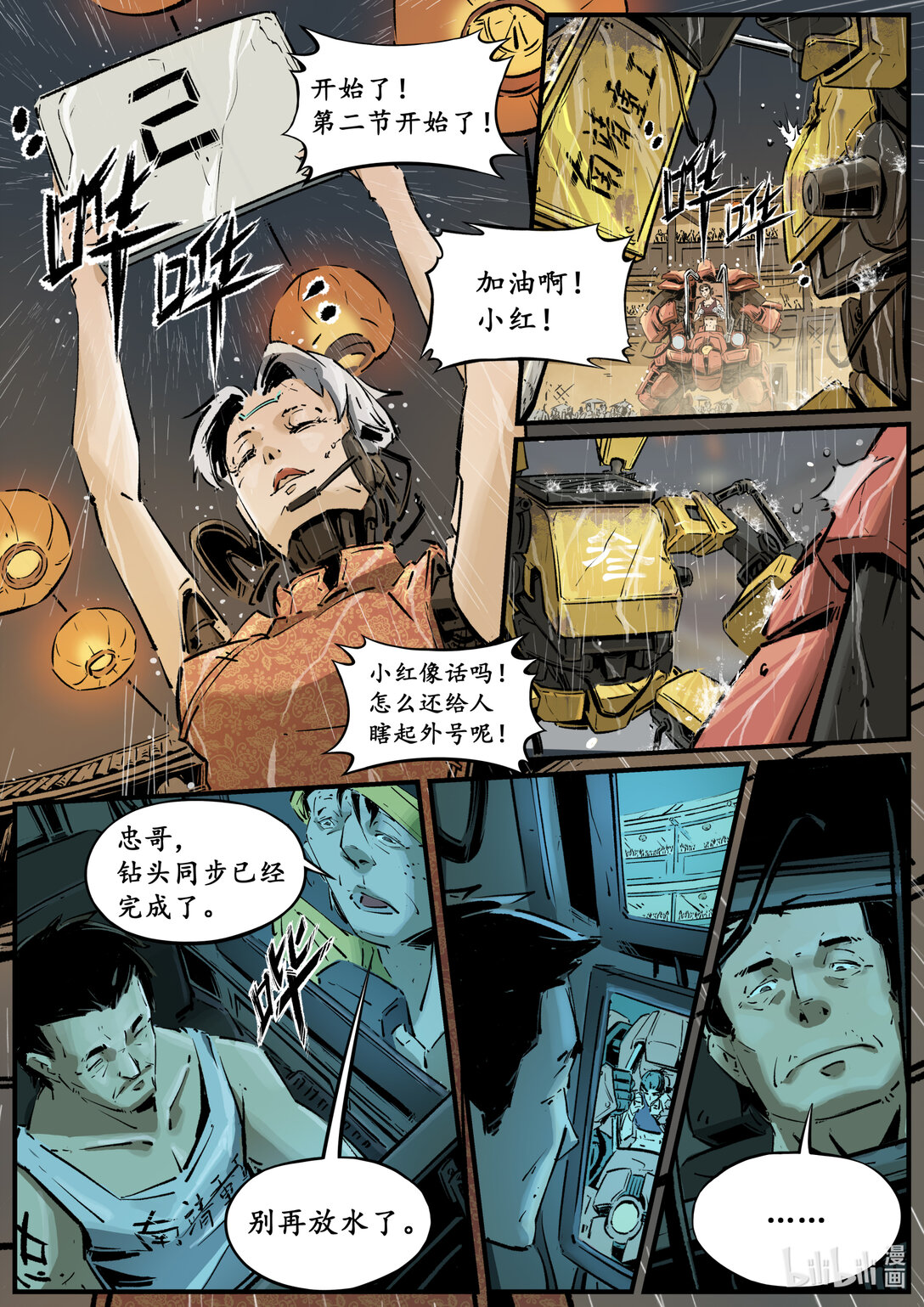 《无天于上候鸟》二十一集 南靖篇（根据外表起外号是很不礼貌的） 第4页