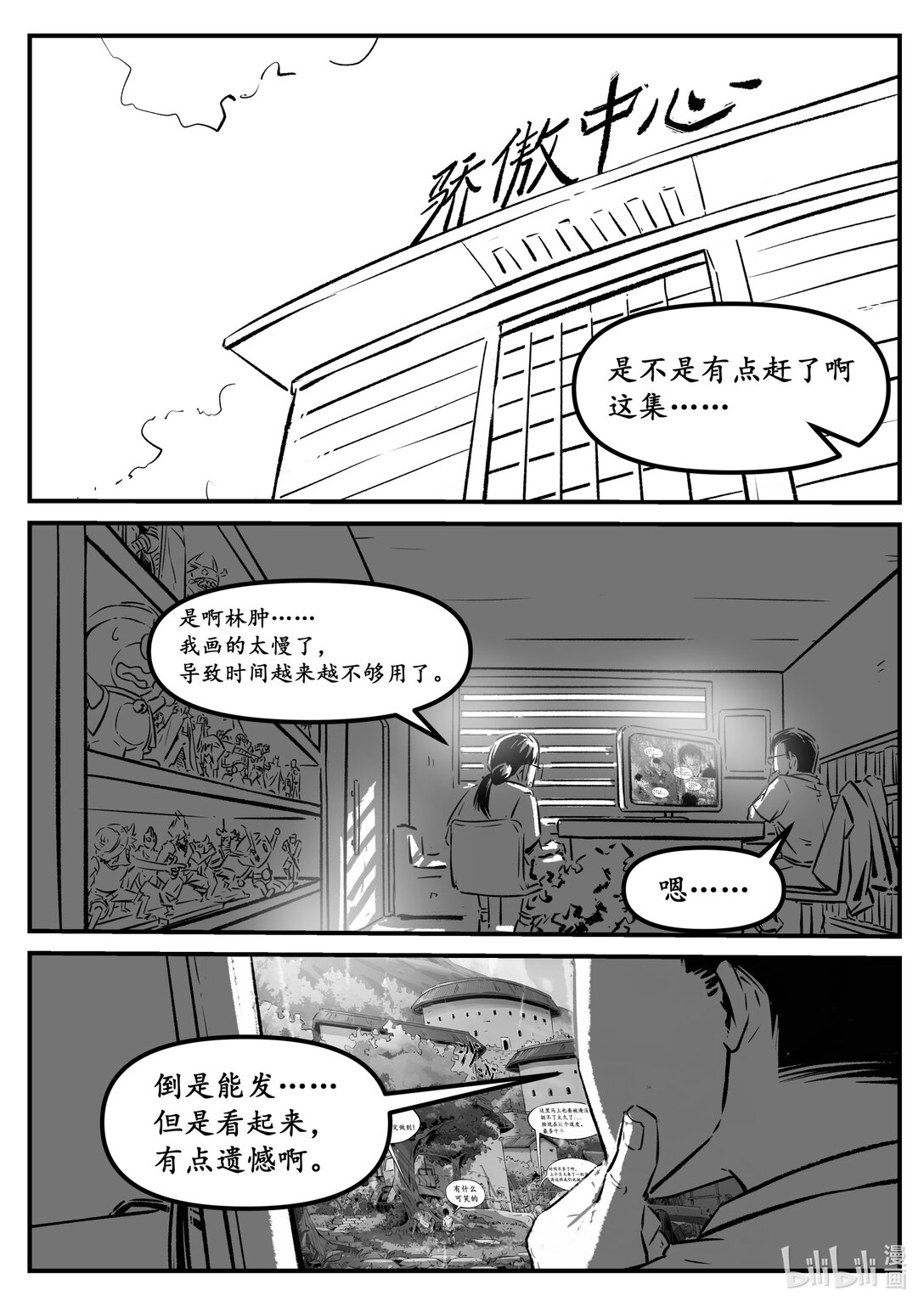 《无天于上候鸟》我…… 又要鸽了 第1页