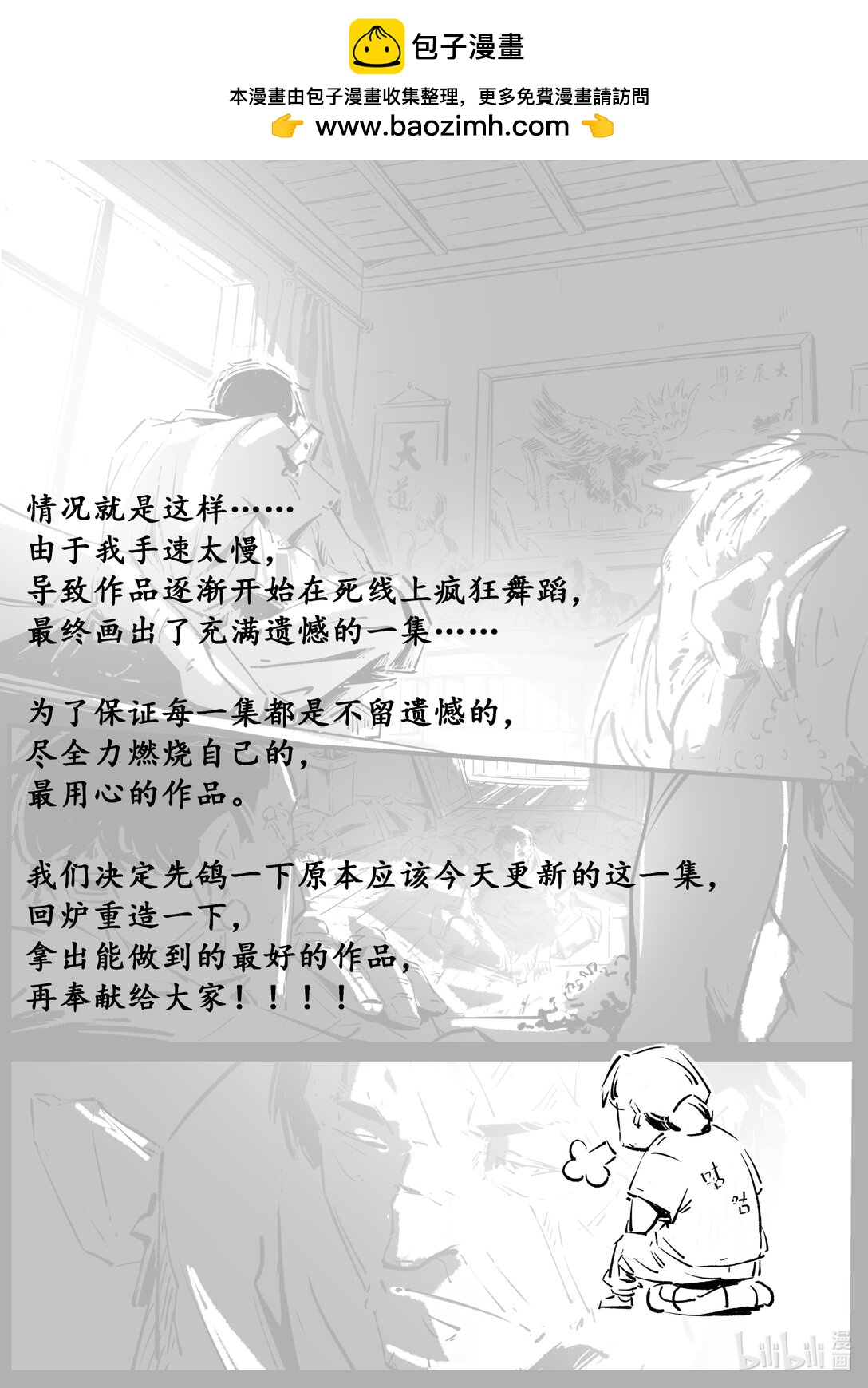 《无天于上候鸟》我…… 又要鸽了 第3页