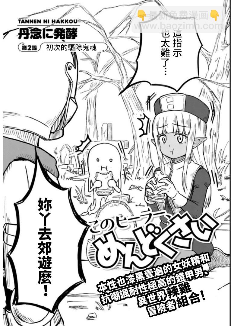 《这个医师超麻烦》2话 第2页