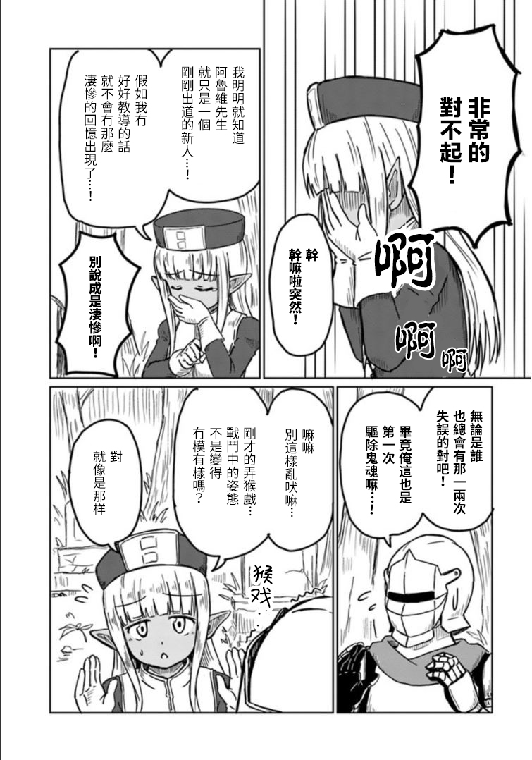 《这个医师超麻烦》2话 第5页