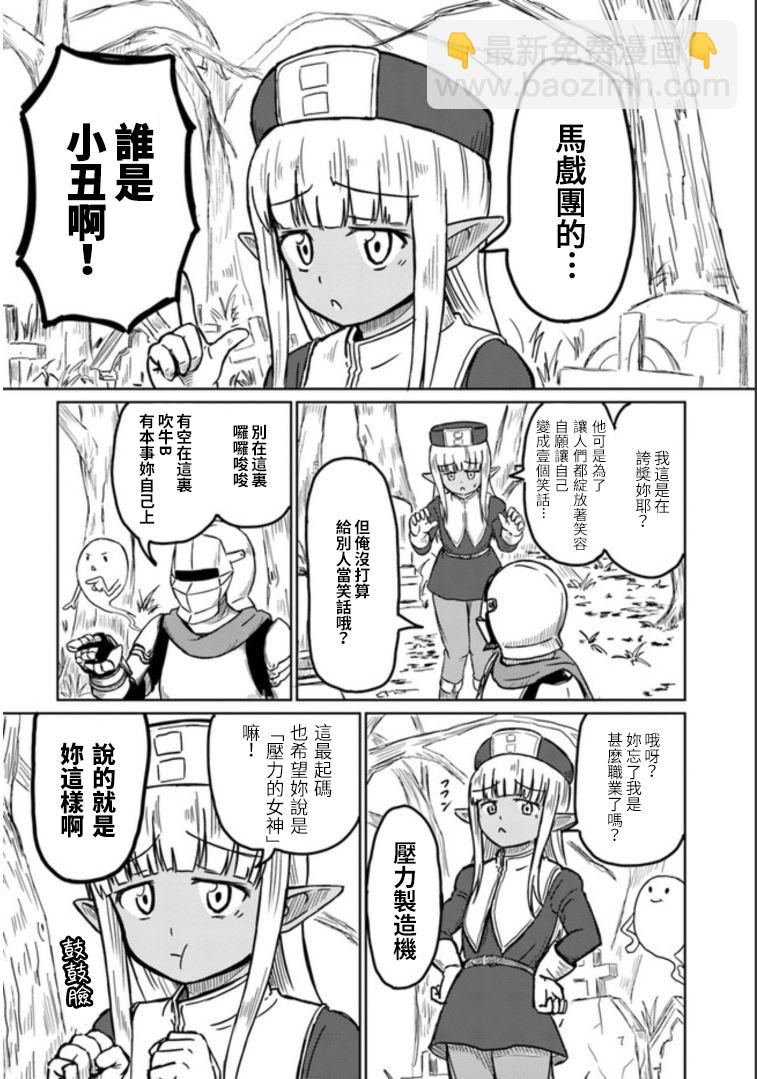 《这个医师超麻烦》2话 第6页