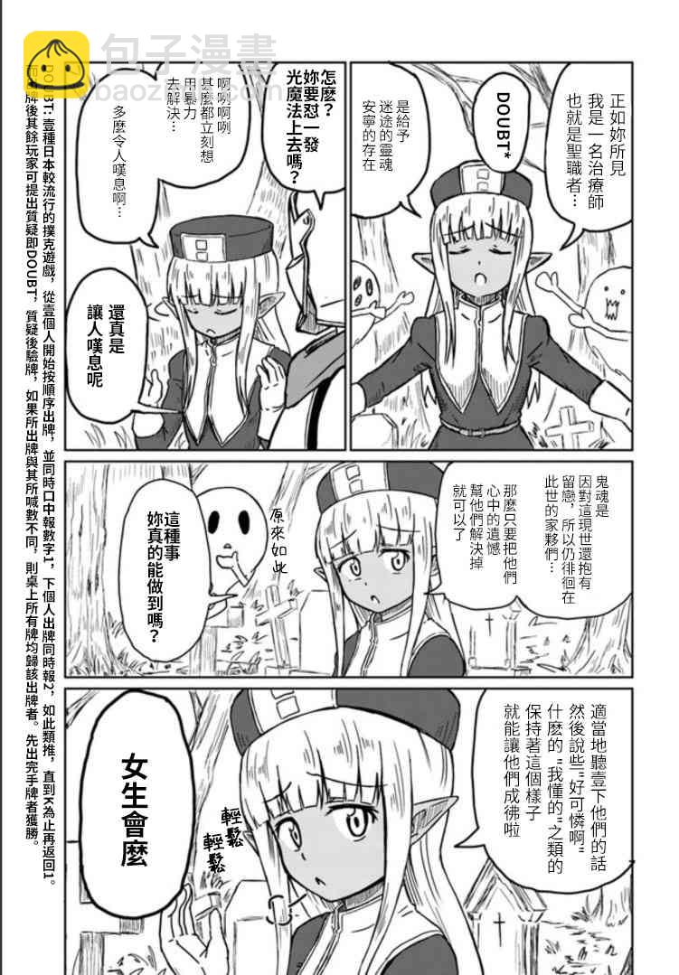 《这个医师超麻烦》2话 第7页