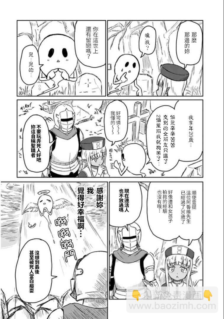 《这个医师超麻烦》2话 第8页