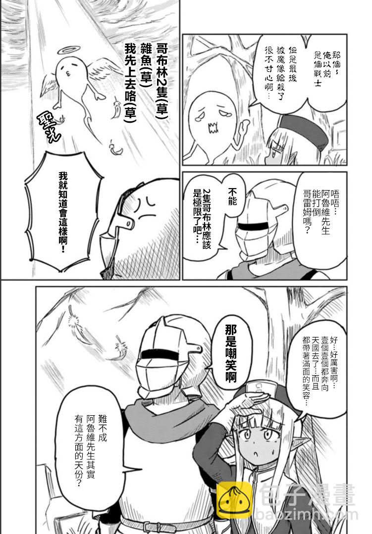 《这个医师超麻烦》2话 第9页