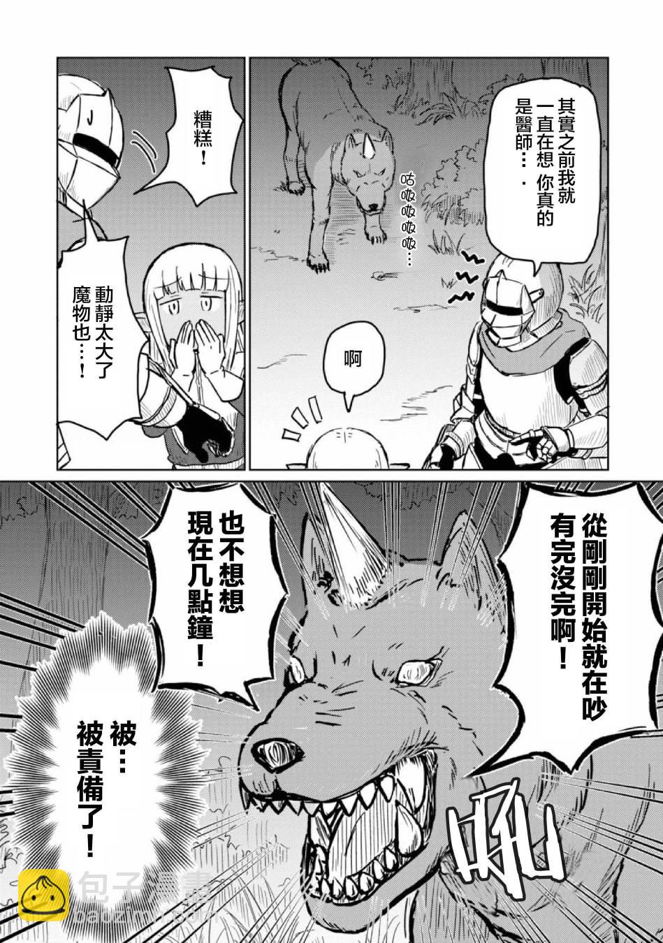 《这个医师超麻烦》4话 第10页